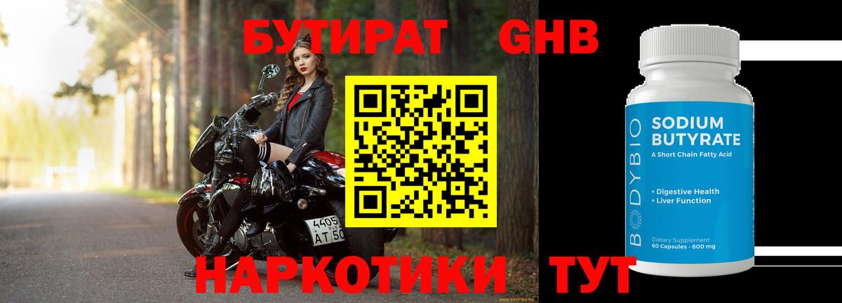 Бутират BDO Чапаевск