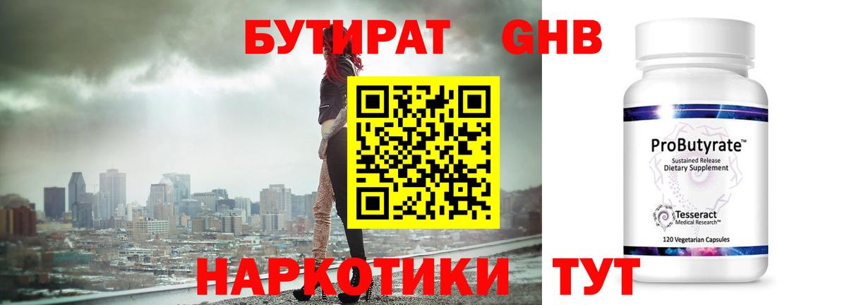 БУТИРАТ 99%  Вход с VPN  Чапаевск 