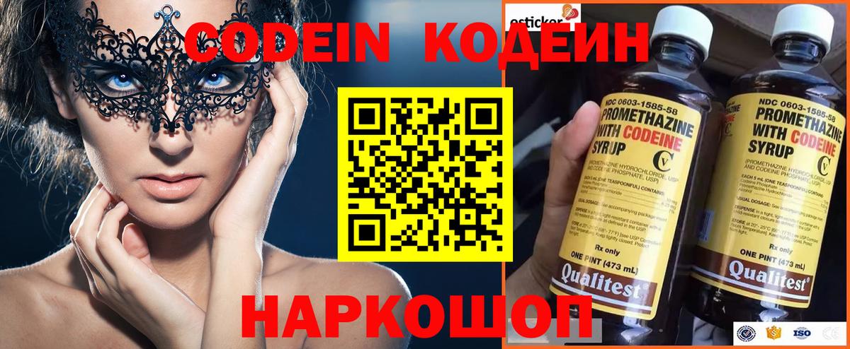 Чапаевск  Кодеин Purple Drank  Вход с VPN 