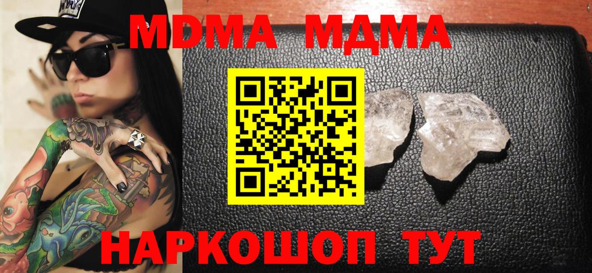 MDMA кристаллы  MDMA  MDMA crystal  Чапаевск  Вход с VPN 