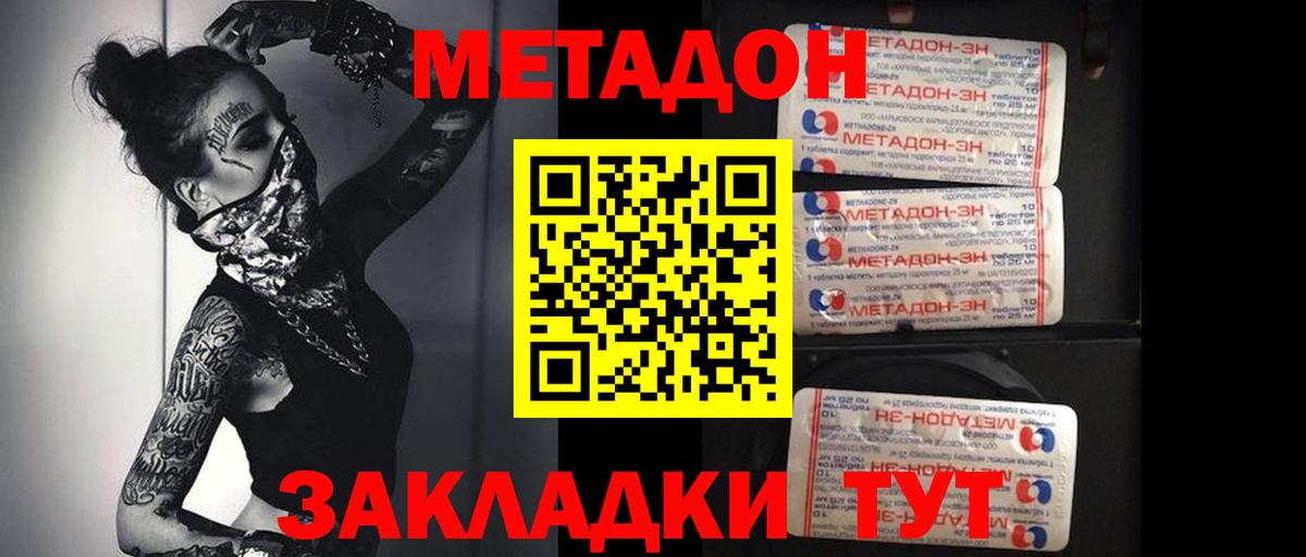 Метадон мёд  Вход с VPN  Чапаевск 